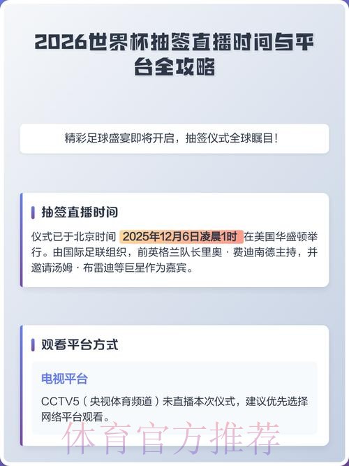 最全世界杯直播排行入口地址攻略